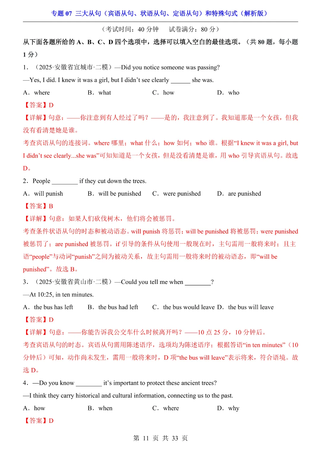 【九年级下册英语通用版】2026中考专项英语专题《07三大从句(宾语从句、状语从句、定语从句)和特殊句式》带答案|完整高清电子版可打印 第8张