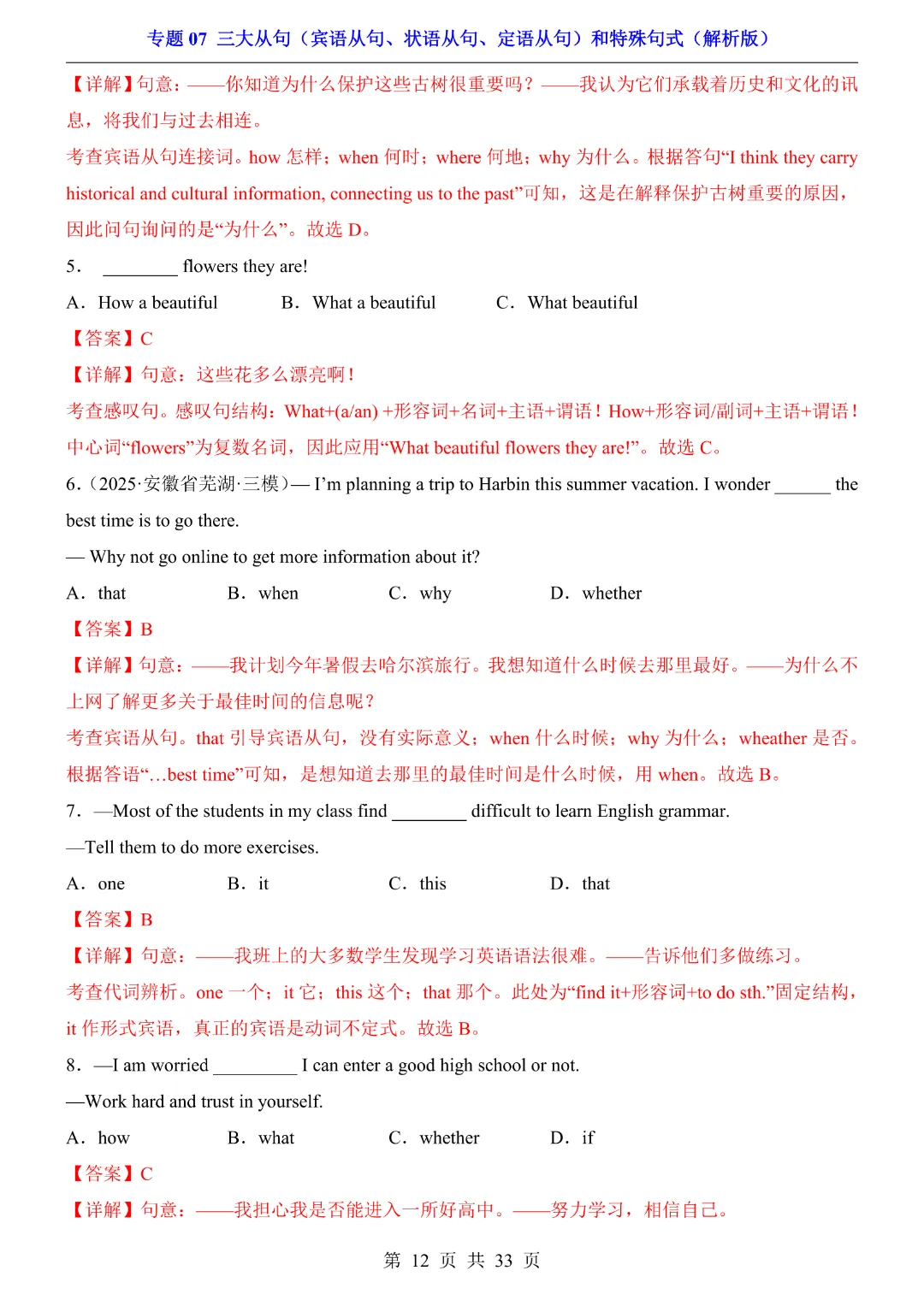 【九年级下册英语通用版】2026中考专项英语专题《07三大从句(宾语从句、状语从句、定语从句)和特殊句式》带答案|完整高清电子版可打印 第9张