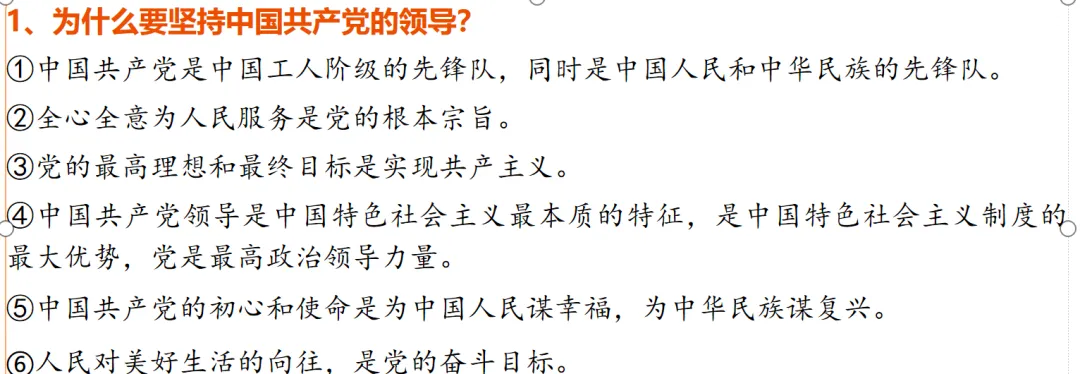 2026中考道法二轮复习|全面深化改革+高质量发展,热点+考点+真题全覆盖!(从二十届四中全会到全国两会) 第1张