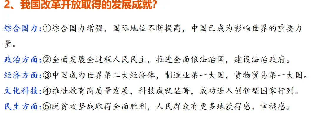2026中考道法二轮复习|全面深化改革+高质量发展,热点+考点+真题全覆盖!(从二十届四中全会到全国两会) 第2张