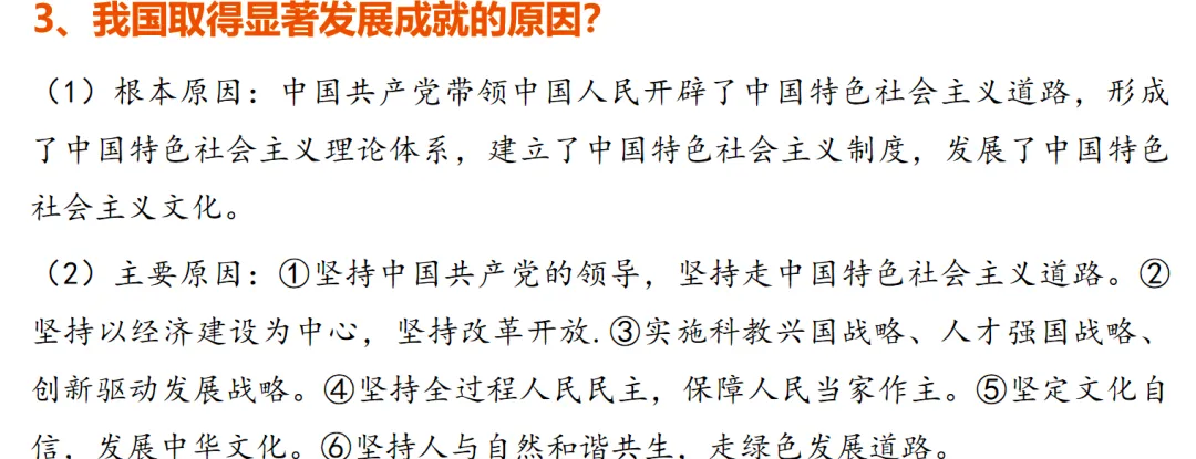 2026中考道法二轮复习|全面深化改革+高质量发展,热点+考点+真题全覆盖!(从二十届四中全会到全国两会) 第3张
