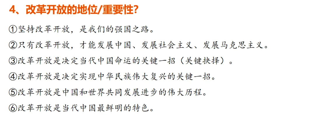 2026中考道法二轮复习|全面深化改革+高质量发展,热点+考点+真题全覆盖!(从二十届四中全会到全国两会) 第4张