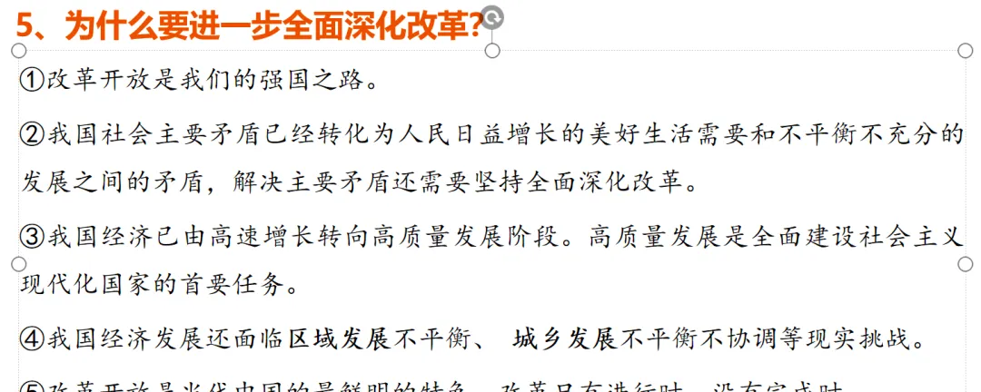 2026中考道法二轮复习|全面深化改革+高质量发展,热点+考点+真题全覆盖!(从二十届四中全会到全国两会) 第5张
