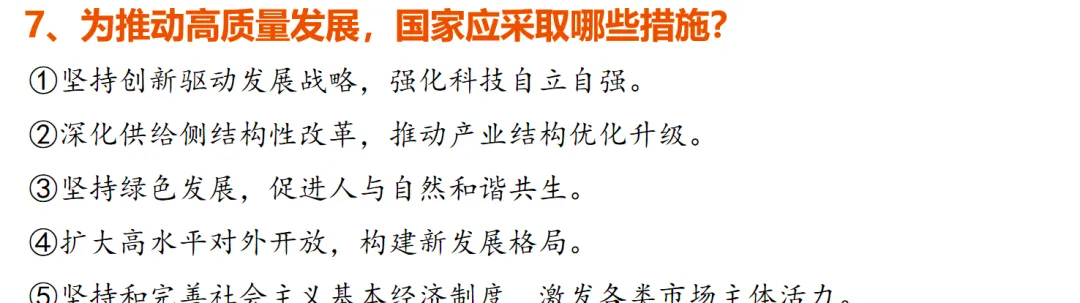 2026中考道法二轮复习|全面深化改革+高质量发展,热点+考点+真题全覆盖!(从二十届四中全会到全国两会) 第6张