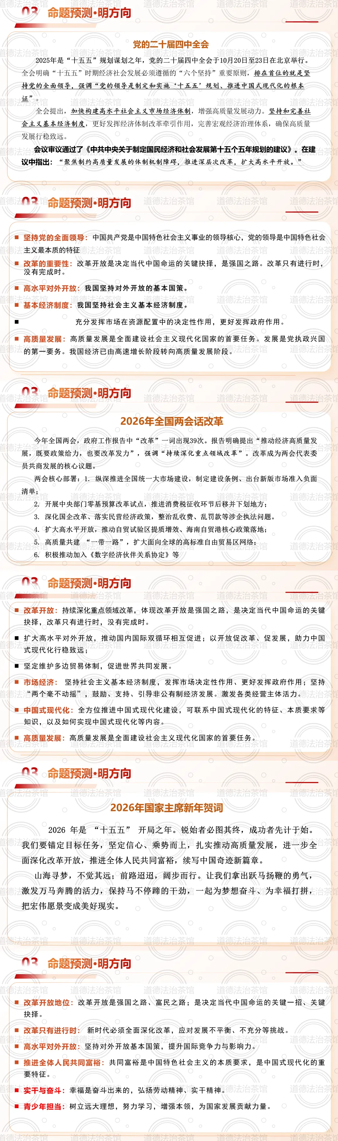 2026中考道法二轮复习|全面深化改革+高质量发展,热点+考点+真题全覆盖!(从二十届四中全会到全国两会) 第7张