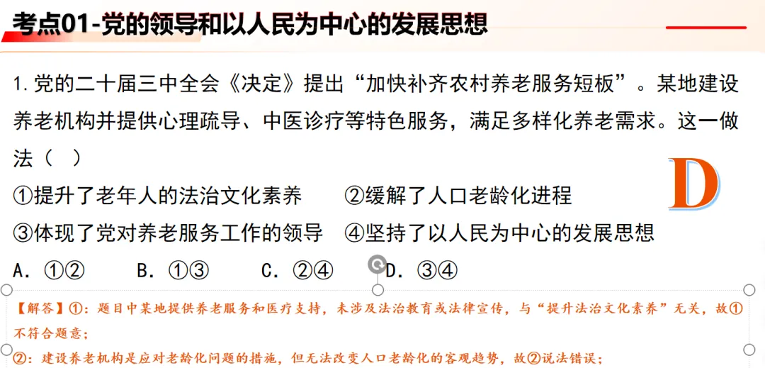 2026中考道法二轮复习|全面深化改革+高质量发展,热点+考点+真题全覆盖!(从二十届四中全会到全国两会) 第9张