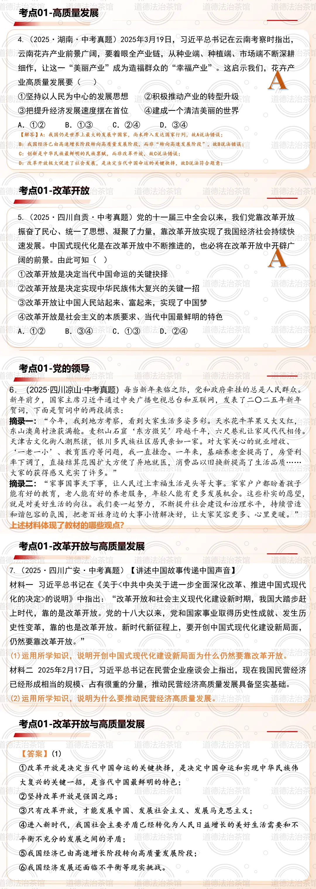 2026中考道法二轮复习|全面深化改革+高质量发展,热点+考点+真题全覆盖!(从二十届四中全会到全国两会) 第10张