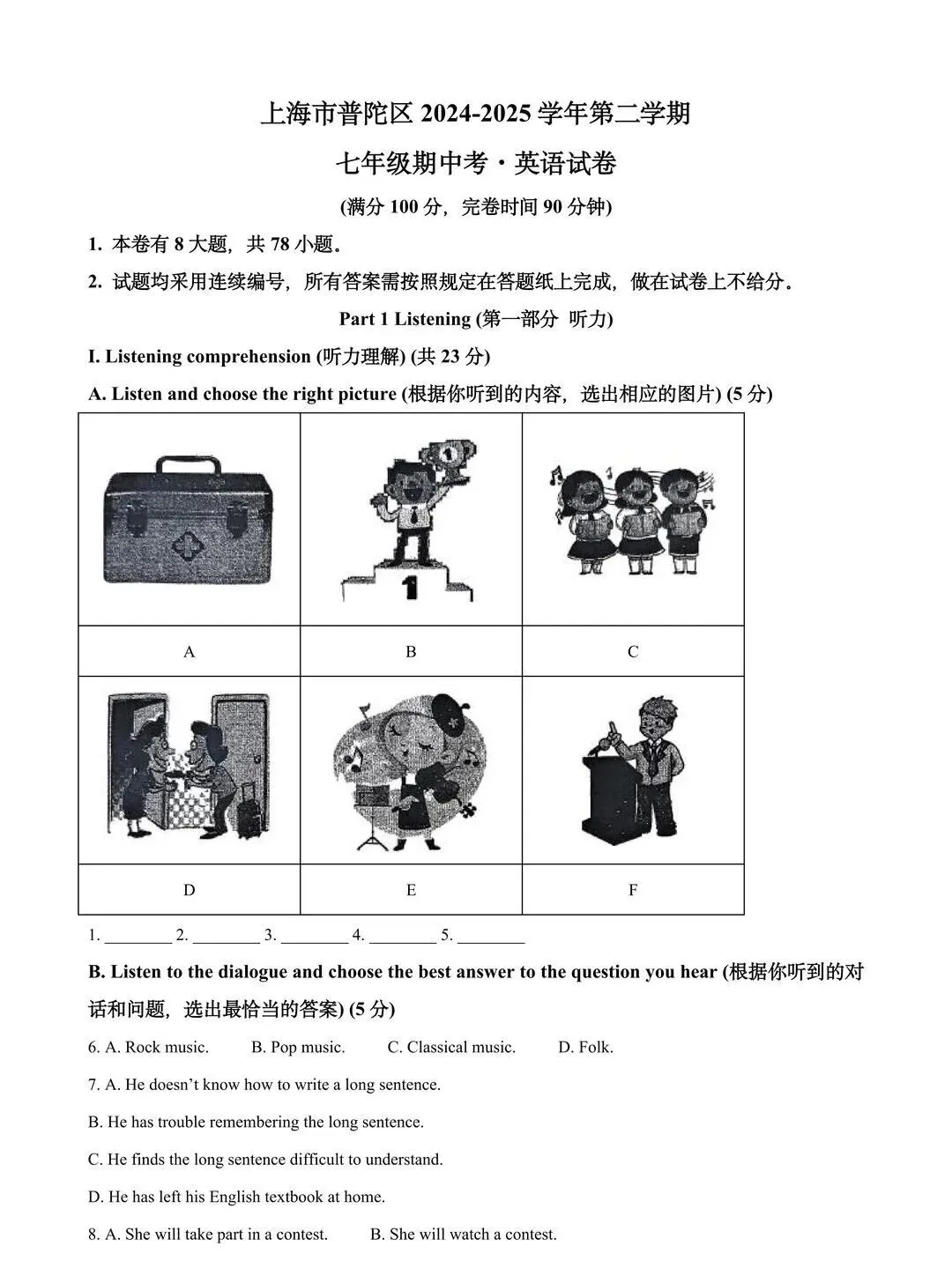 2026普陀区七下期中考【英语】 第1张