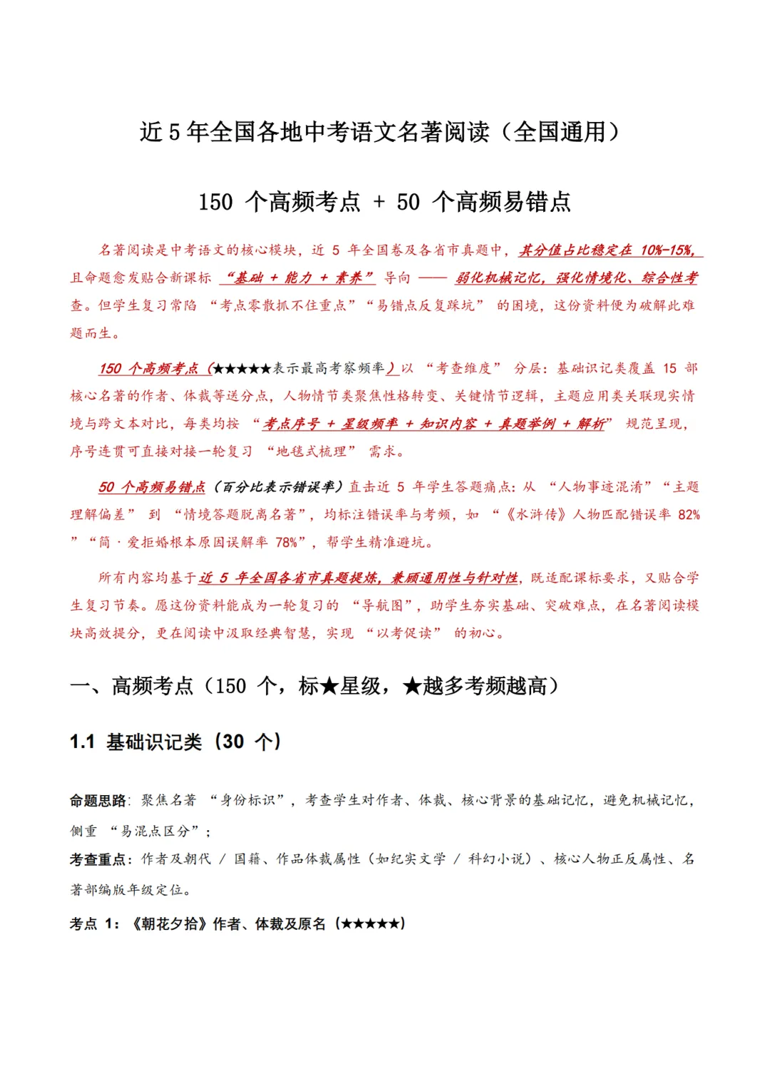 近 5 年全国各地中考语文名著阅读(全国通用) 150 个高频考点 + 50 个高频易错点 第1张