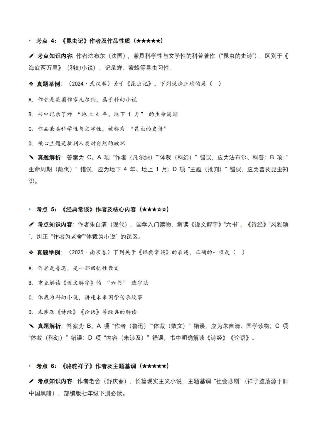 近 5 年全国各地中考语文名著阅读(全国通用) 150 个高频考点 + 50 个高频易错点 第3张