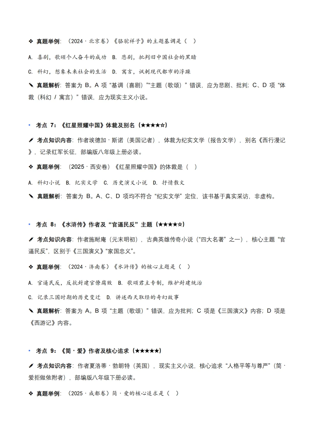 近 5 年全国各地中考语文名著阅读(全国通用) 150 个高频考点 + 50 个高频易错点 第4张