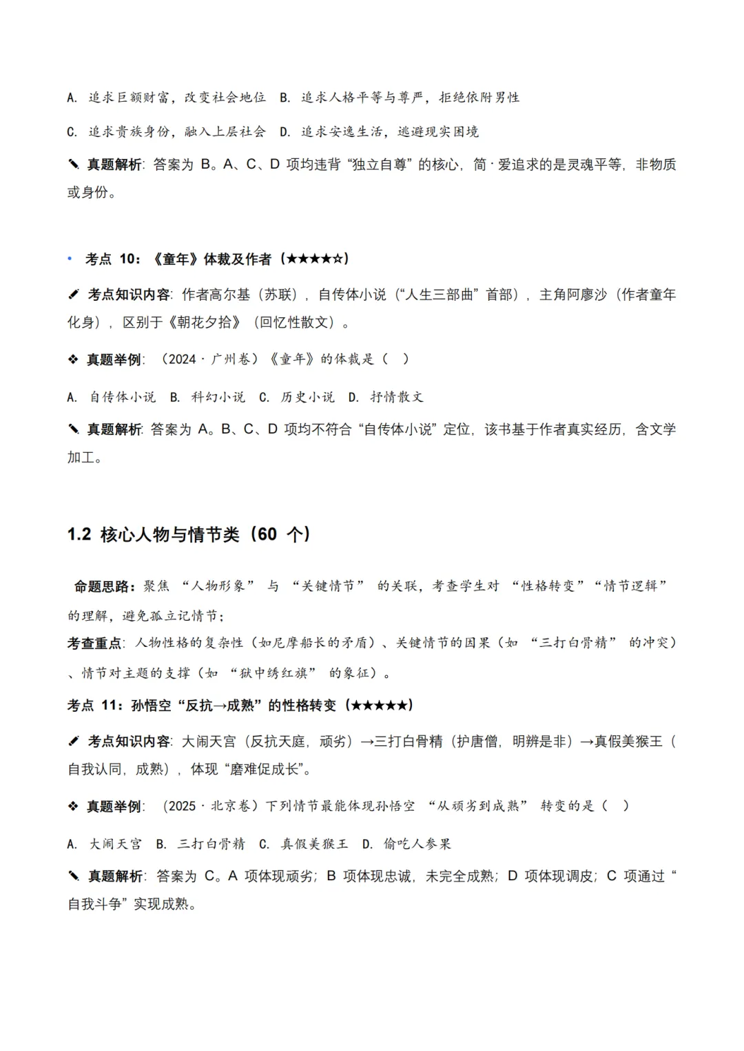 近 5 年全国各地中考语文名著阅读(全国通用) 150 个高频考点 + 50 个高频易错点 第5张