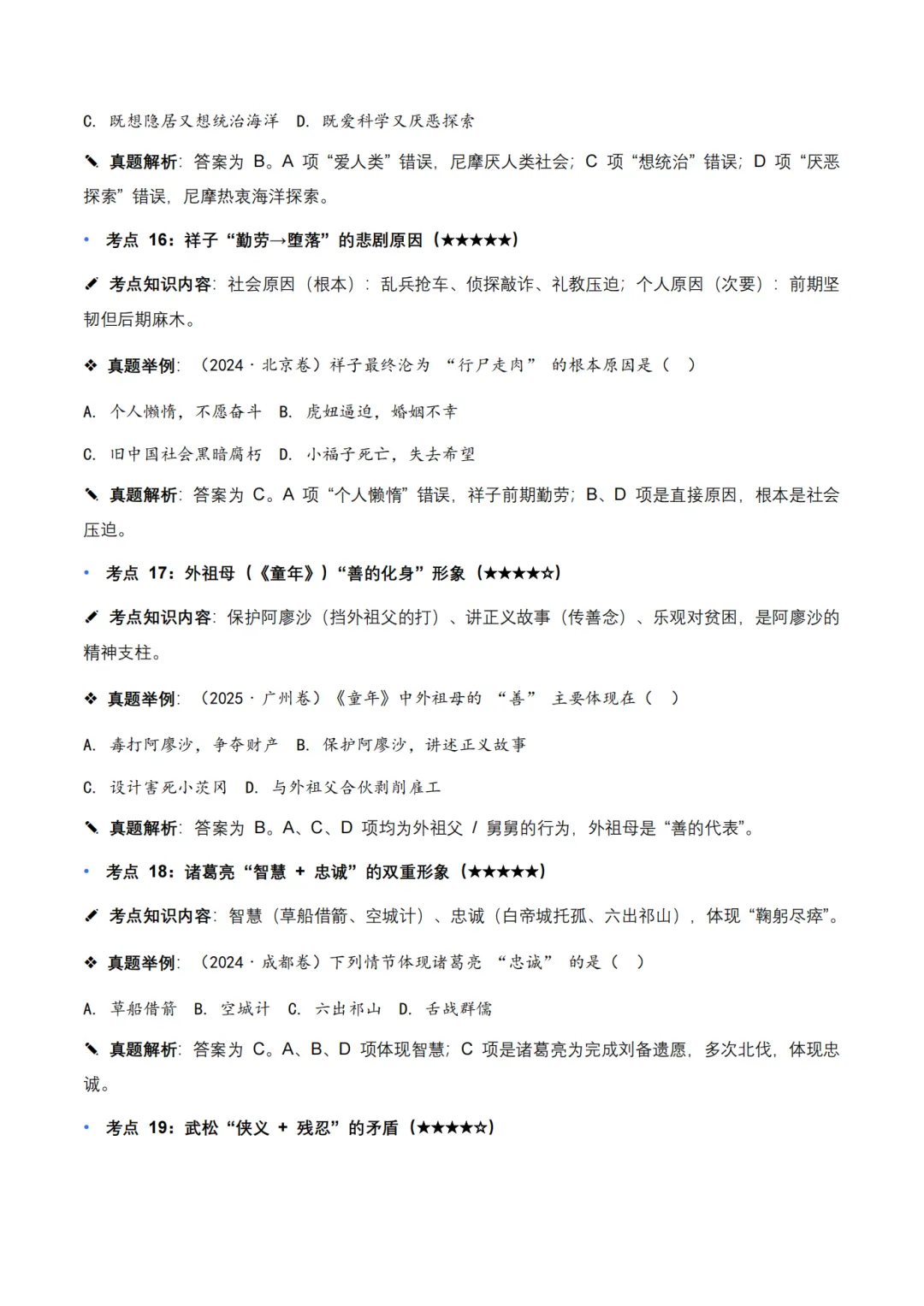 近 5 年全国各地中考语文名著阅读(全国通用) 150 个高频考点 + 50 个高频易错点 第7张