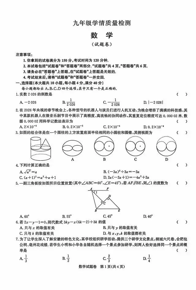 二套数学中考模拟卷 第1张
