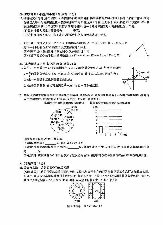 二套数学中考模拟卷 第3张