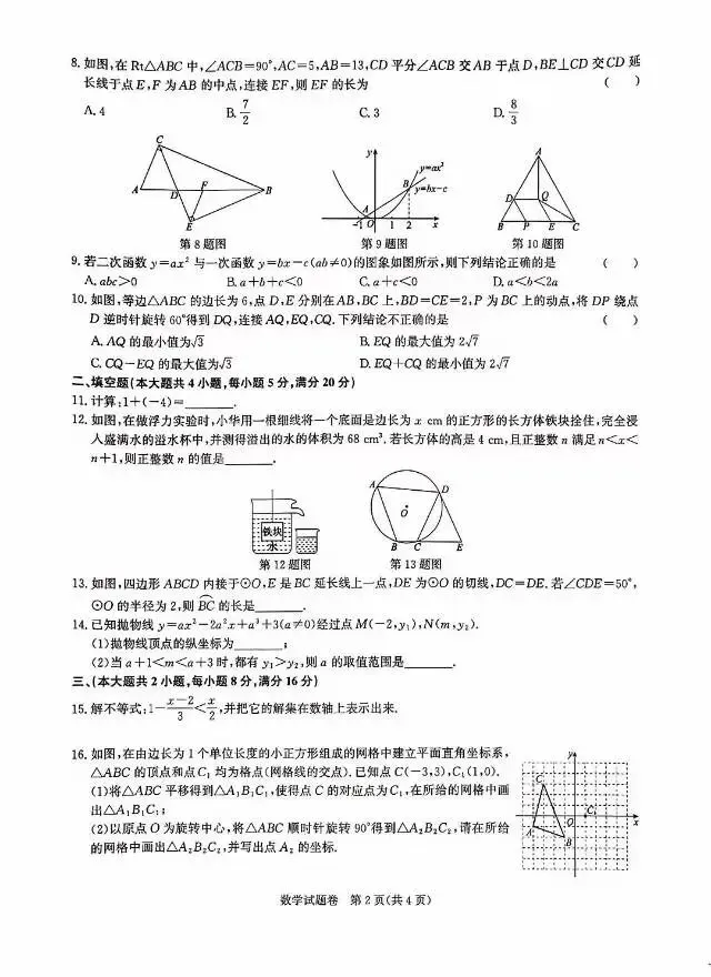 二套数学中考模拟卷 第2张