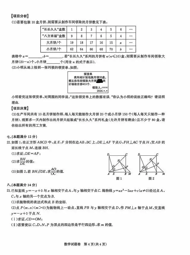 二套数学中考模拟卷 第4张