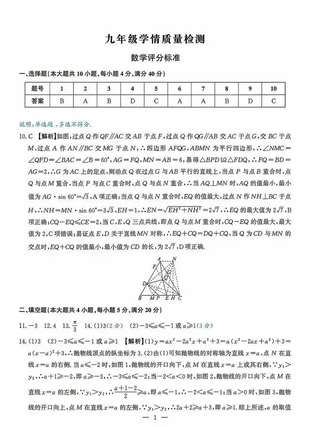 二套数学中考模拟卷 第5张