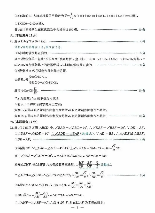 二套数学中考模拟卷 第7张