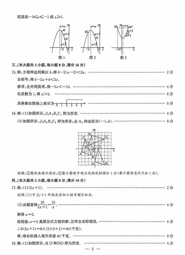 二套数学中考模拟卷 第6张