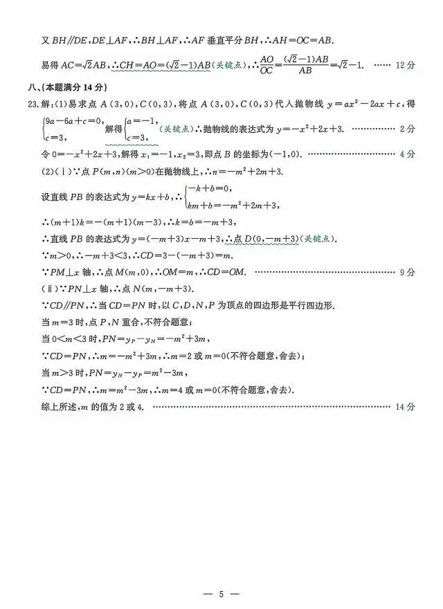 二套数学中考模拟卷 第8张