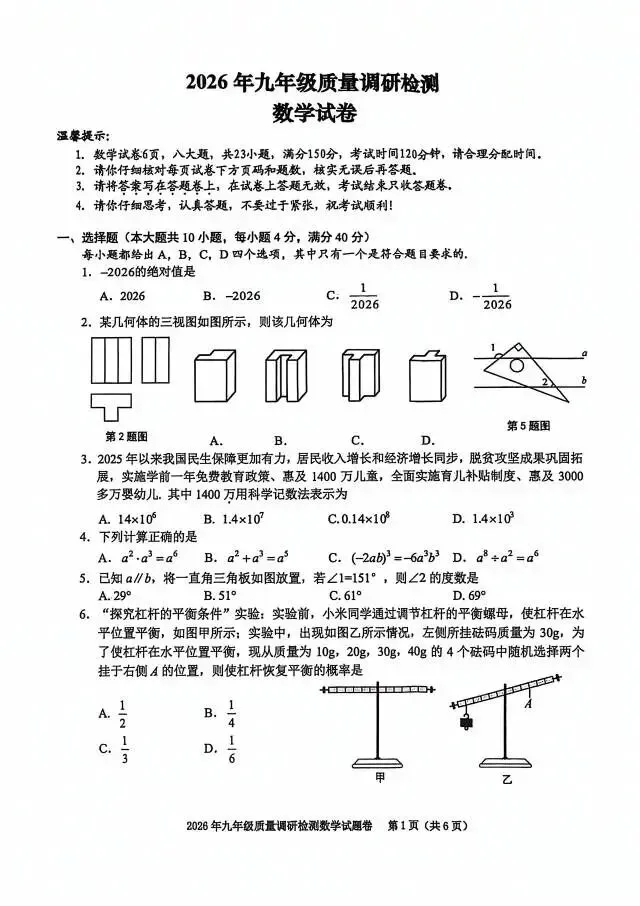 二套数学中考模拟卷 第9张
