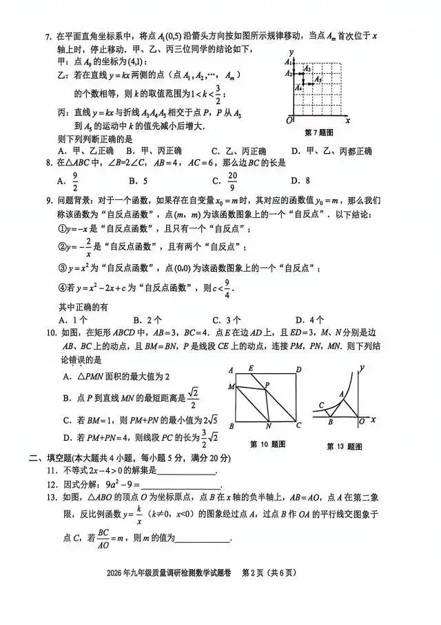 二套数学中考模拟卷 第10张