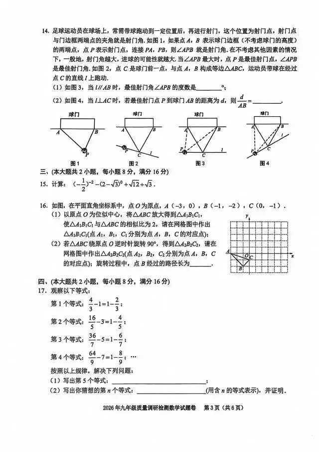 二套数学中考模拟卷 第11张