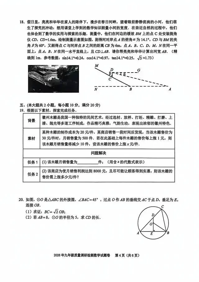 二套数学中考模拟卷 第12张