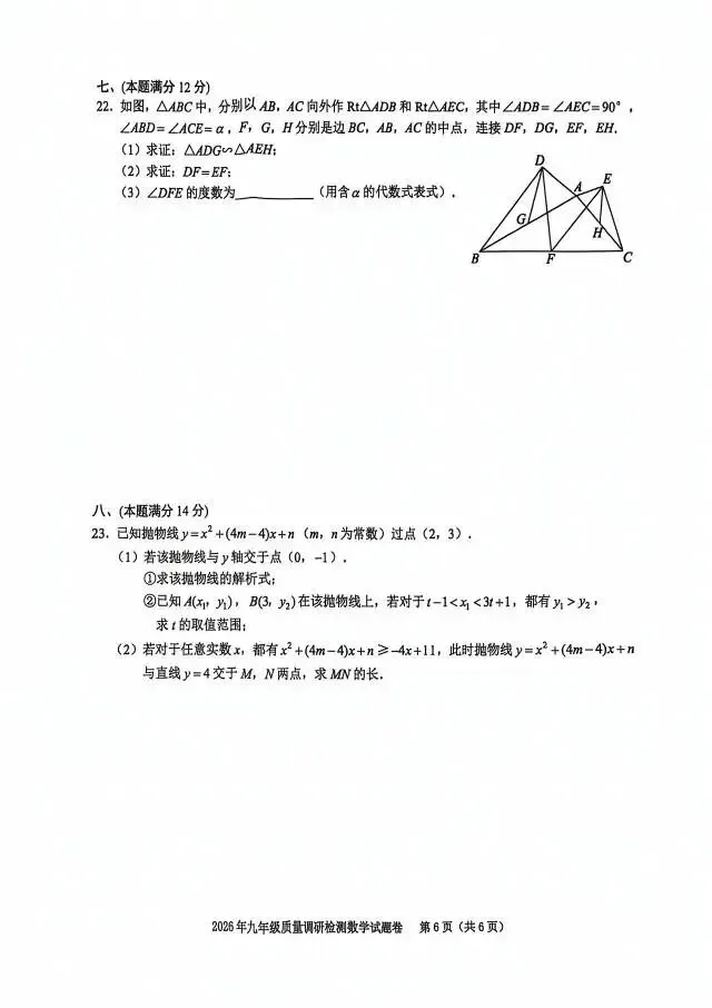 二套数学中考模拟卷 第14张
