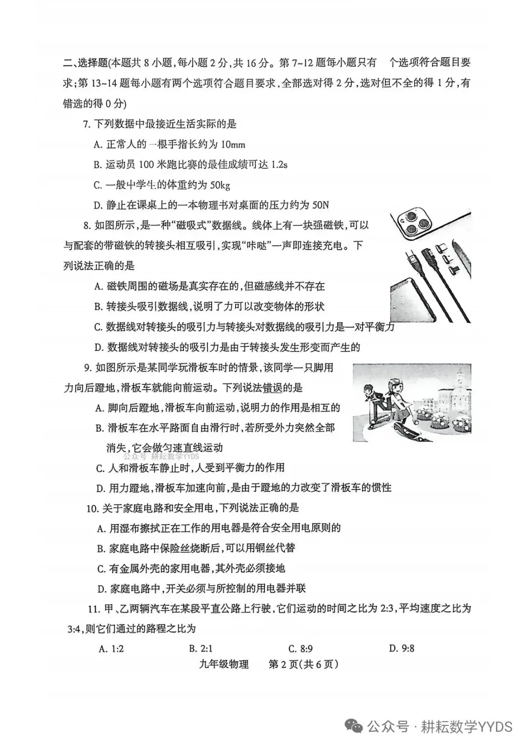 【焦作一模】2026年焦作市中考一模物理试卷及答案 第2张