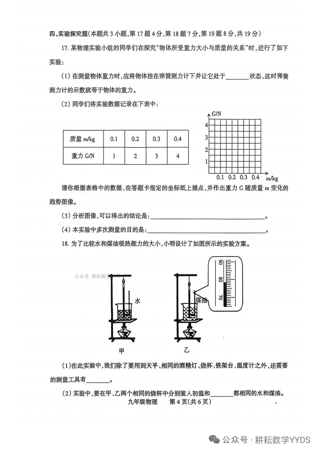【焦作一模】2026年焦作市中考一模物理试卷及答案 第4张
