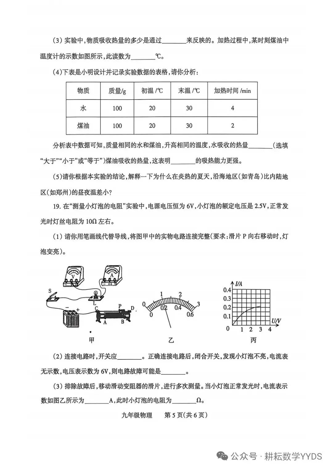 【焦作一模】2026年焦作市中考一模物理试卷及答案 第5张
