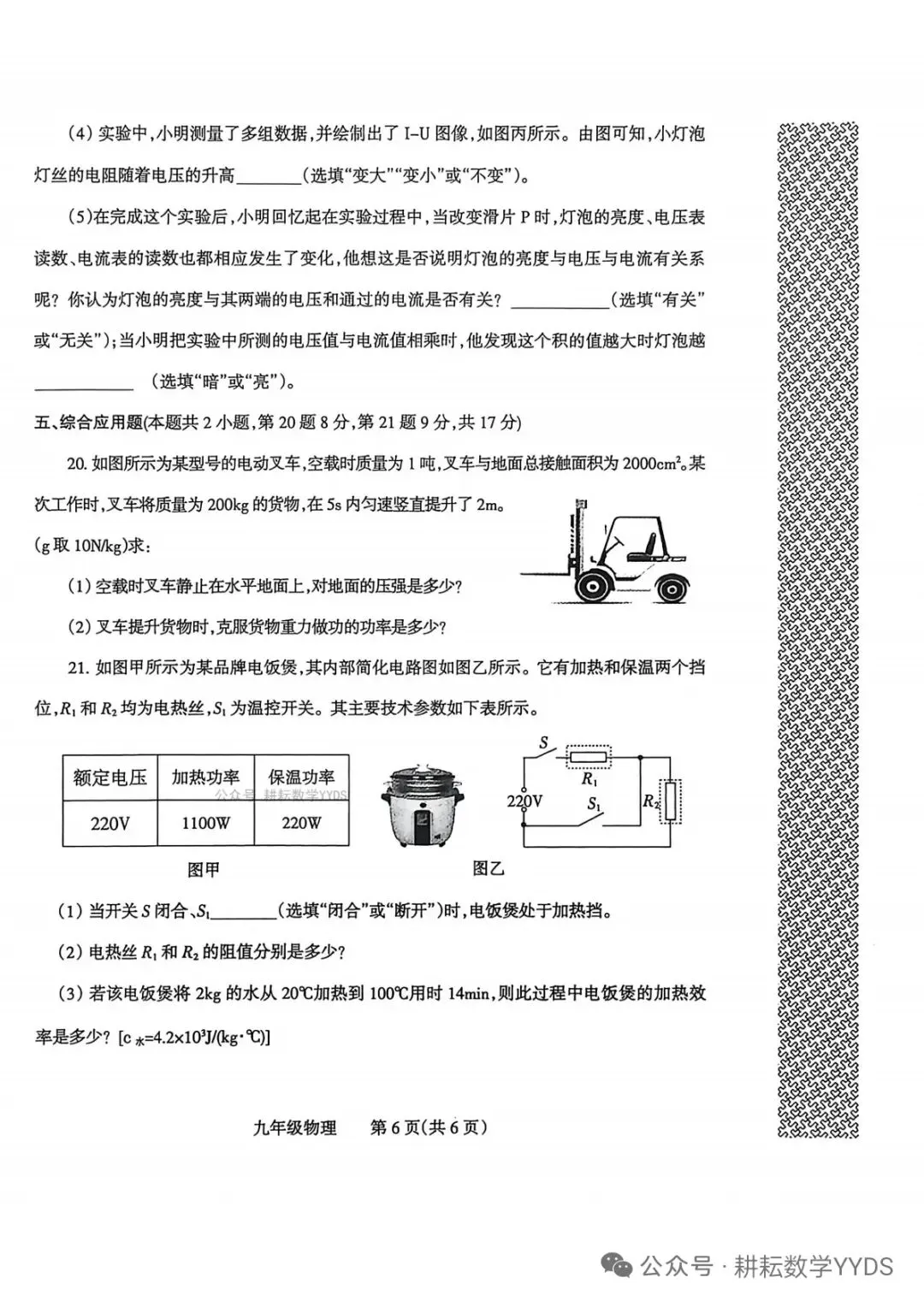 【焦作一模】2026年焦作市中考一模物理试卷及答案 第6张