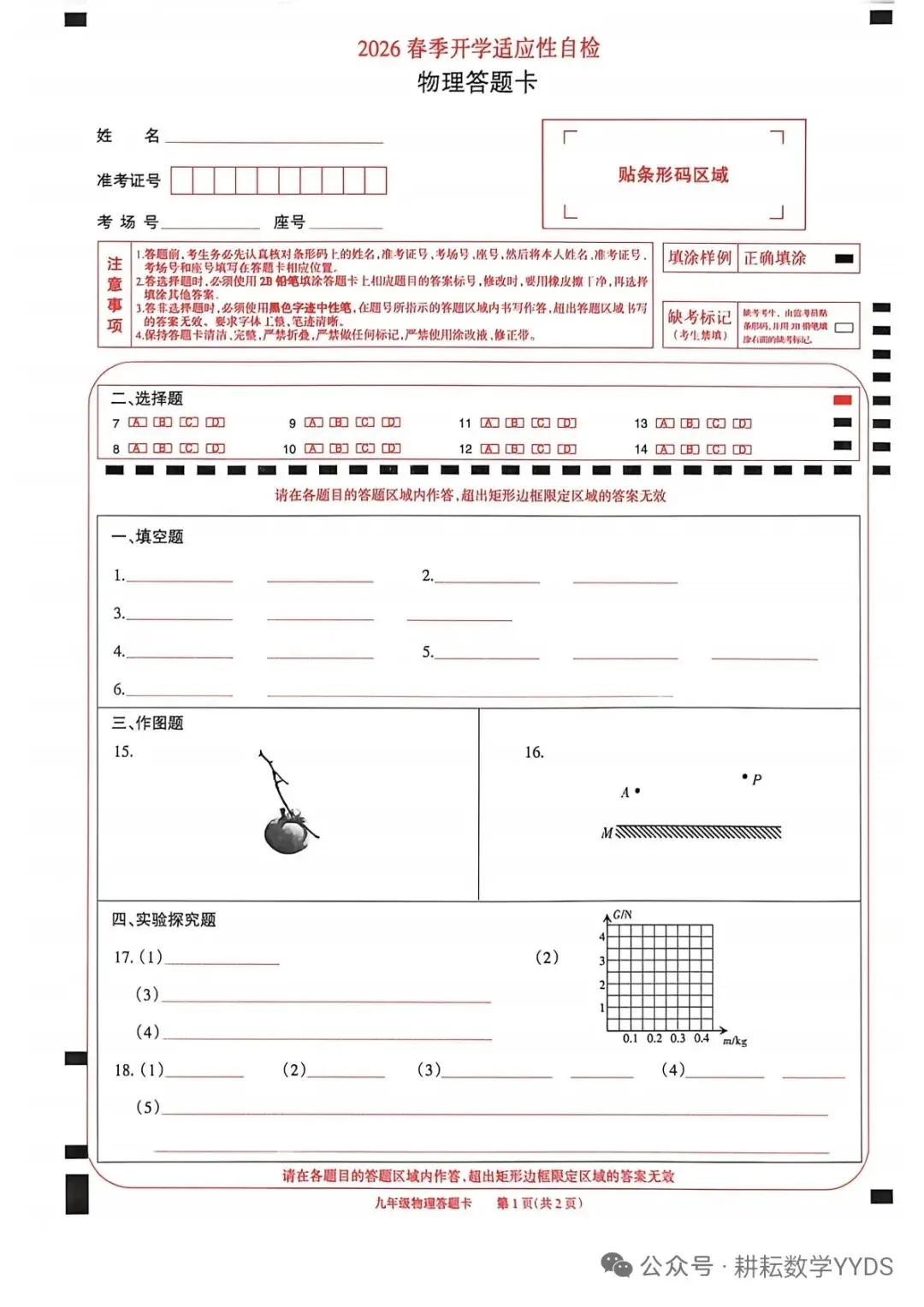 【焦作一模】2026年焦作市中考一模物理试卷及答案 第7张