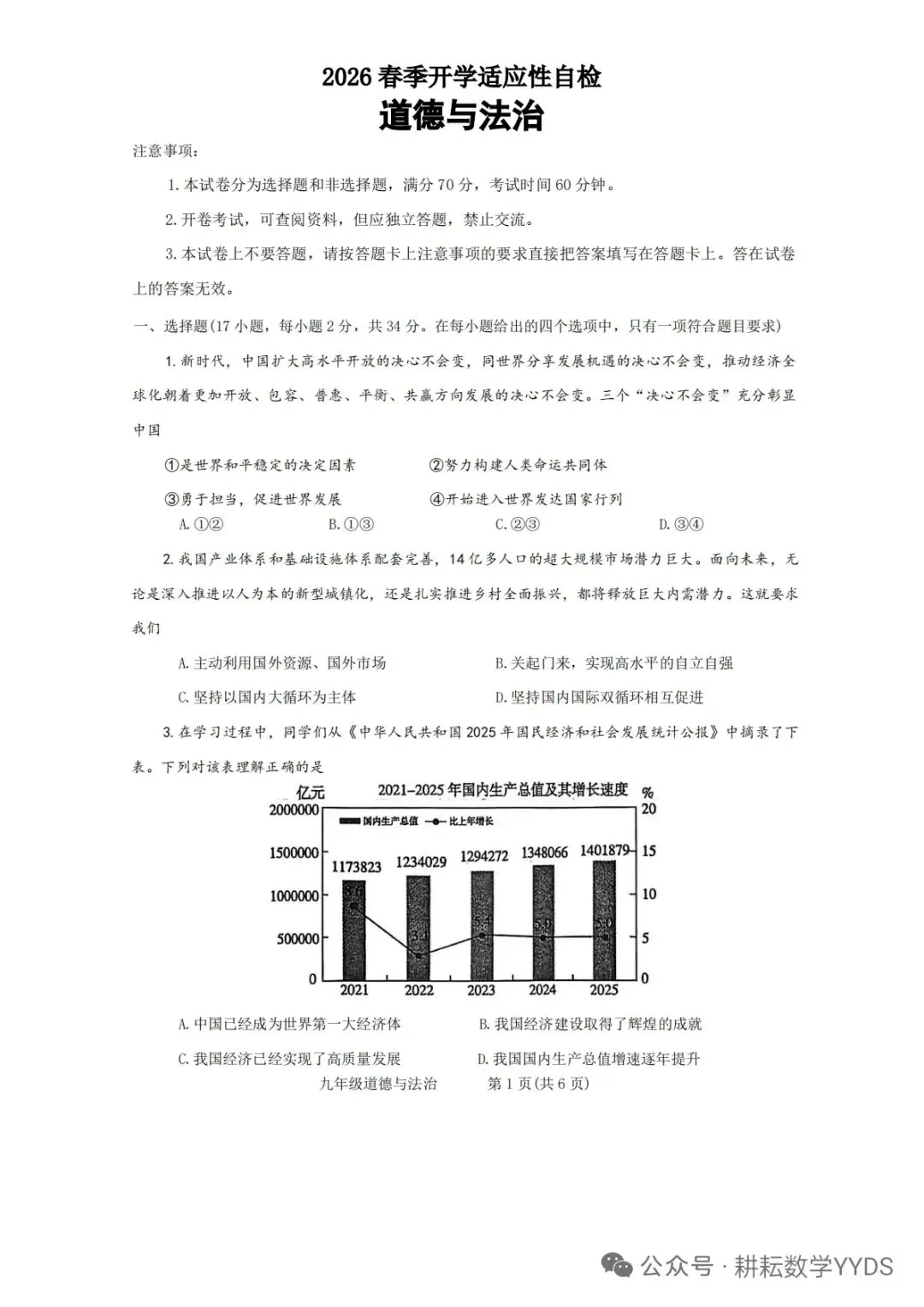 【焦作一模】2026年焦作市中考一模道法试卷及答案 第1张