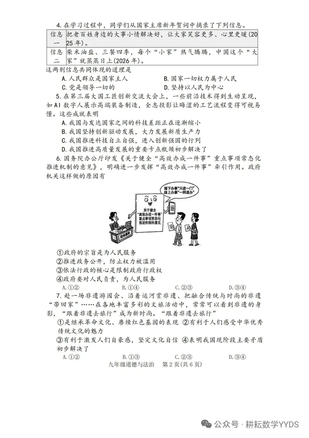 【焦作一模】2026年焦作市中考一模道法试卷及答案 第2张