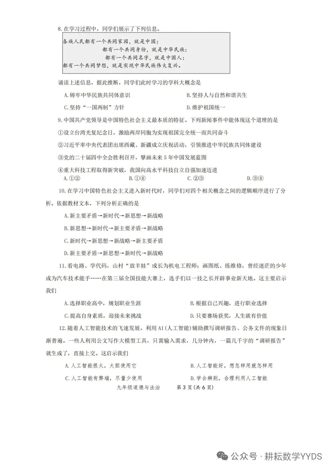 【焦作一模】2026年焦作市中考一模道法试卷及答案 第3张