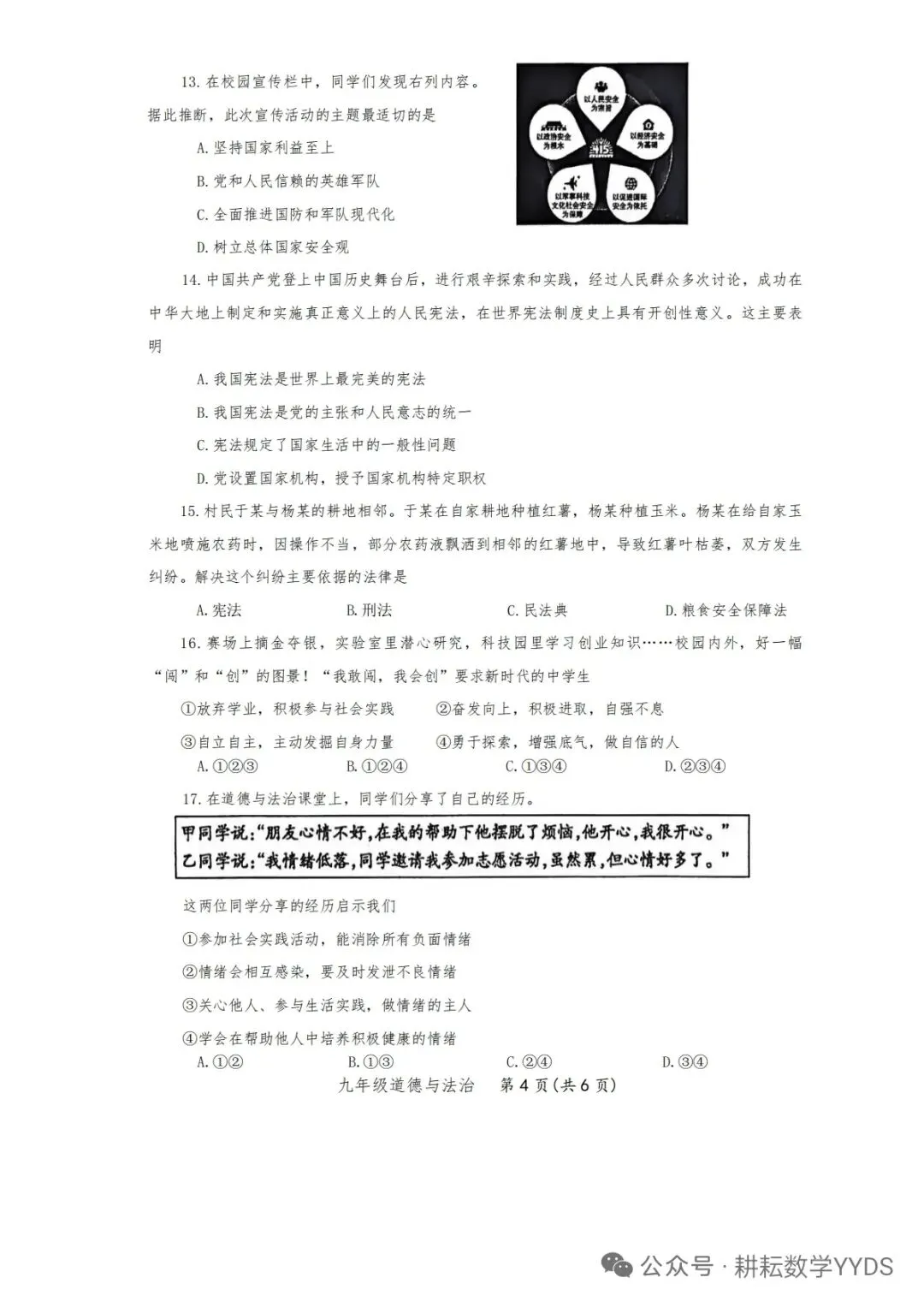 【焦作一模】2026年焦作市中考一模道法试卷及答案 第4张