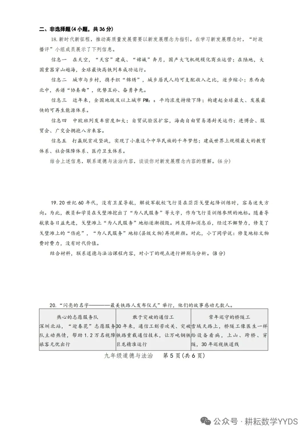 【焦作一模】2026年焦作市中考一模道法试卷及答案 第5张