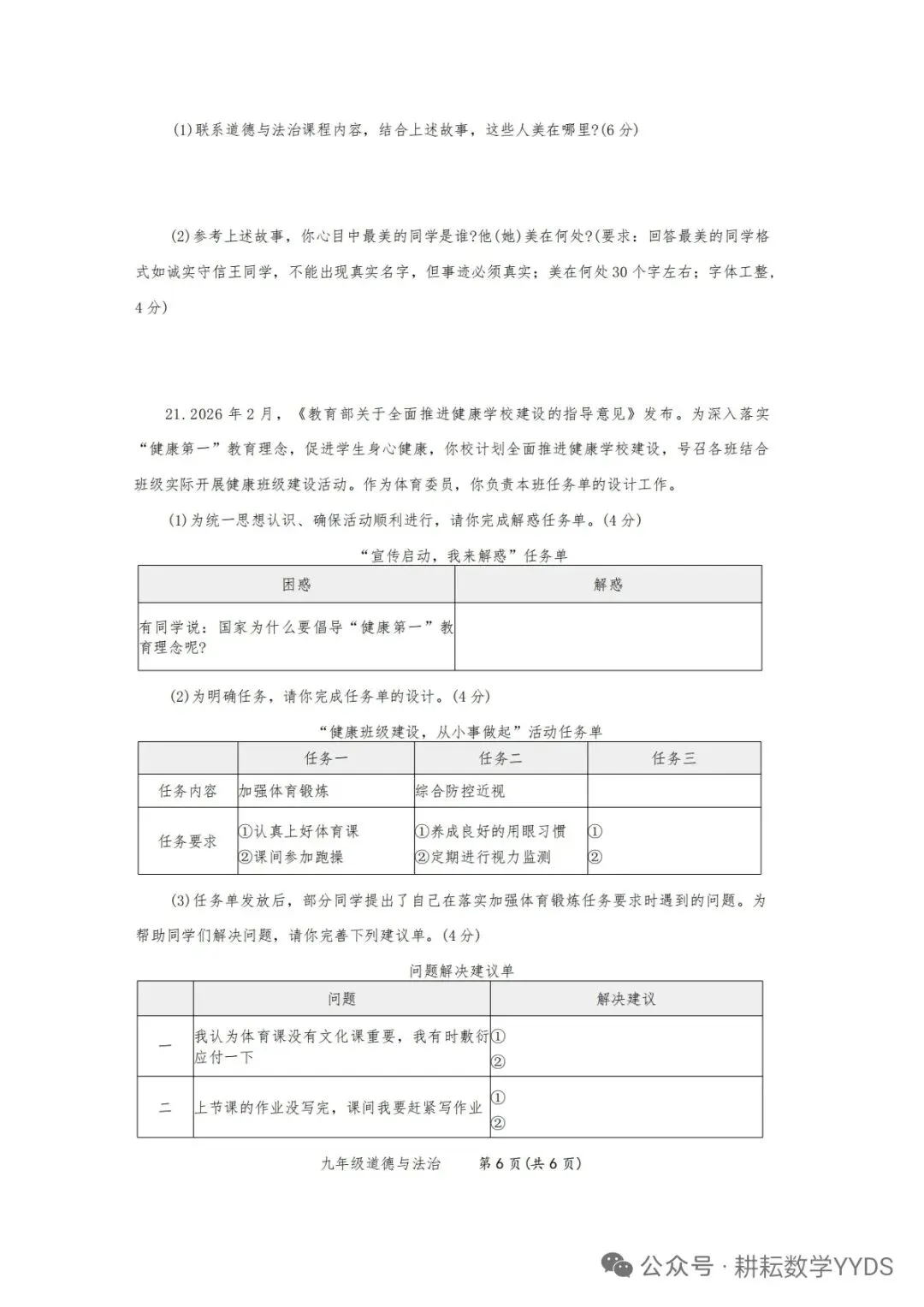 【焦作一模】2026年焦作市中考一模道法试卷及答案 第6张