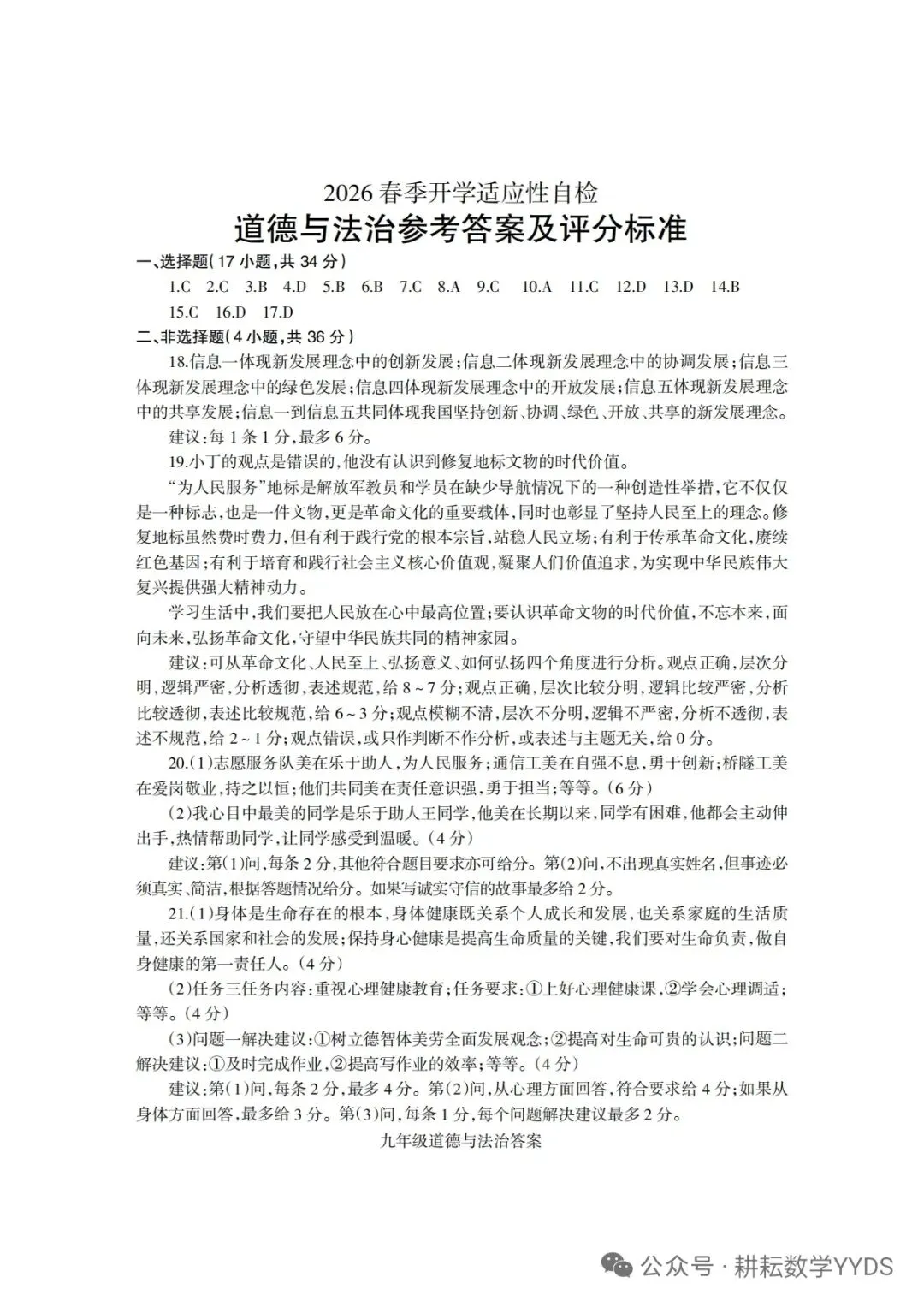 【焦作一模】2026年焦作市中考一模道法试卷及答案 第7张