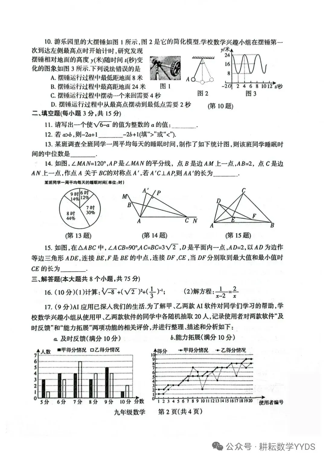 【焦作一模】2026年焦作市中考一模数学试卷及答案 第2张