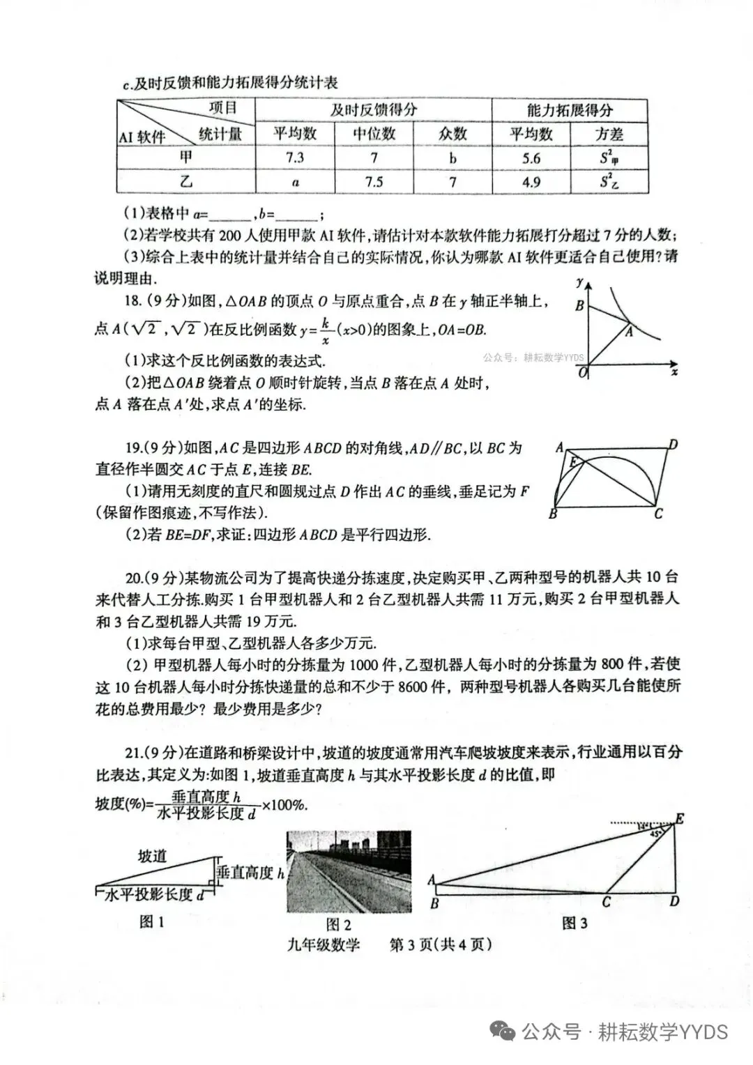 【焦作一模】2026年焦作市中考一模数学试卷及答案 第3张