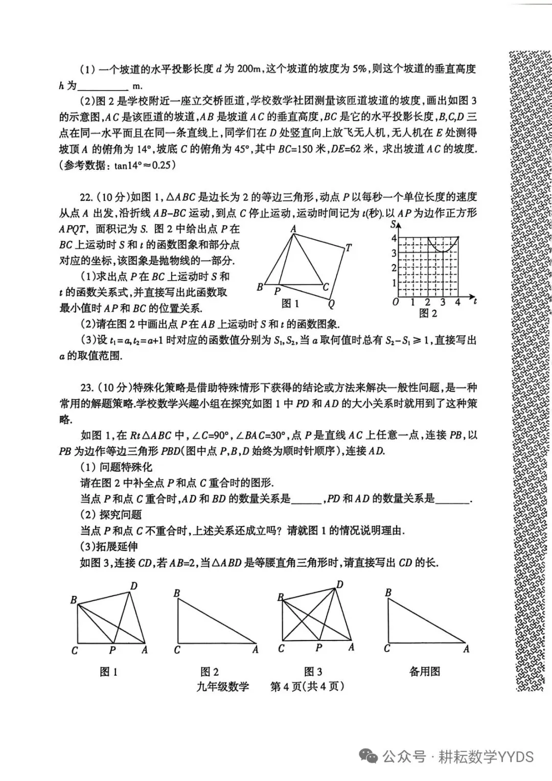 【焦作一模】2026年焦作市中考一模数学试卷及答案 第4张