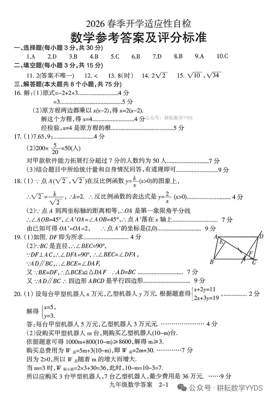 【焦作一模】2026年焦作市中考一模数学试卷及答案 第5张