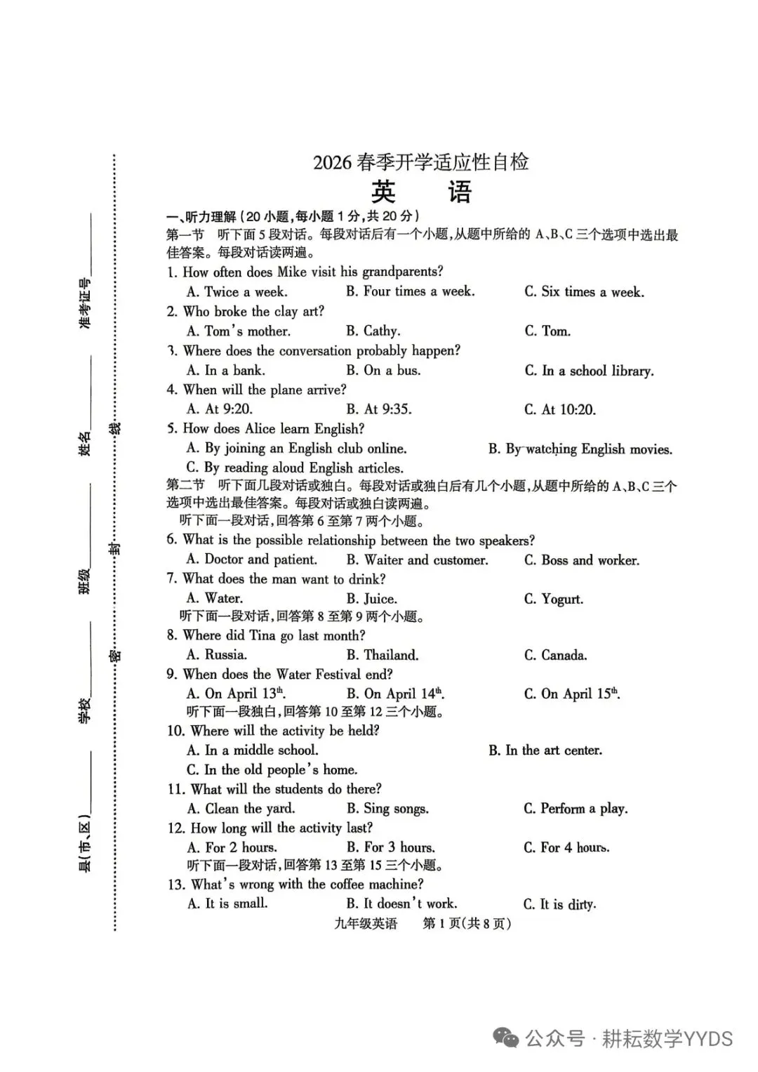 【焦作一模】2026年焦作市中考一模英语试卷及答案 第1张