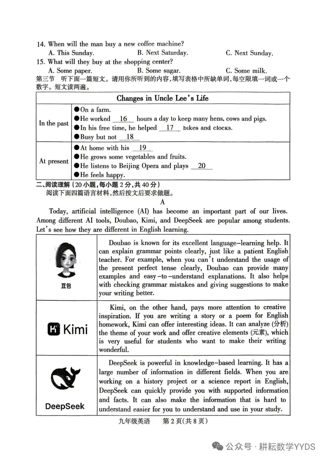 【焦作一模】2026年焦作市中考一模英语试卷及答案 第2张