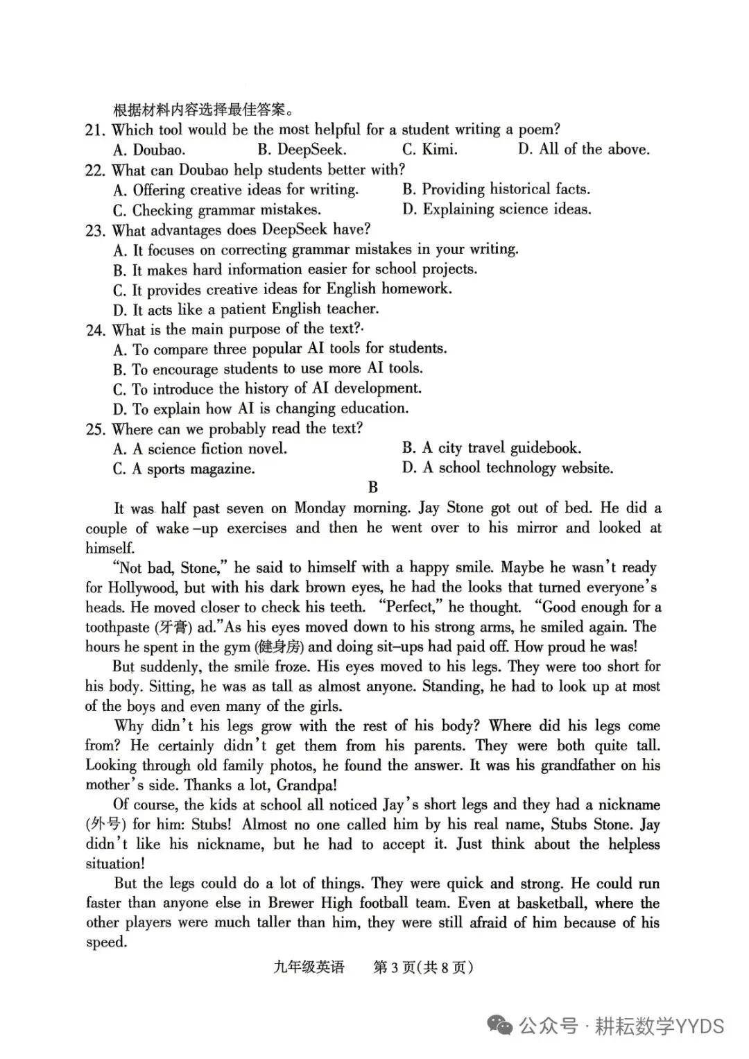 【焦作一模】2026年焦作市中考一模英语试卷及答案 第3张