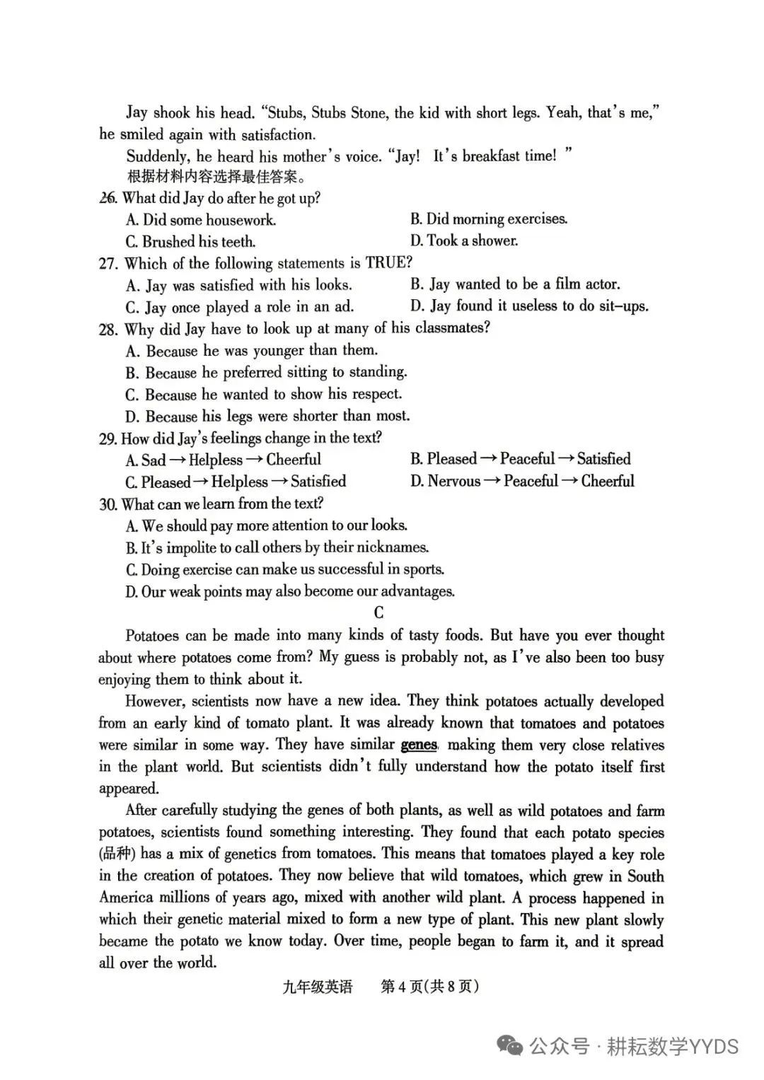 【焦作一模】2026年焦作市中考一模英语试卷及答案 第4张